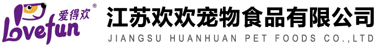 江苏鲍鱼视频APP在线观看宠物食品有限公司